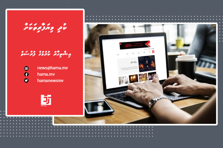 ހަމައެމްވީއަށް އީމެއިލް ކޮށްގެން ނުވަތަ ފޭސްބުކް އަދި ޓްވިޓާ މެދުވެރިކޮށް އިޝްތިހާރު ކުރަން ބޭނުންވާ ފަރާތްތަކުން މެސެޖު ކުރައްވާ
