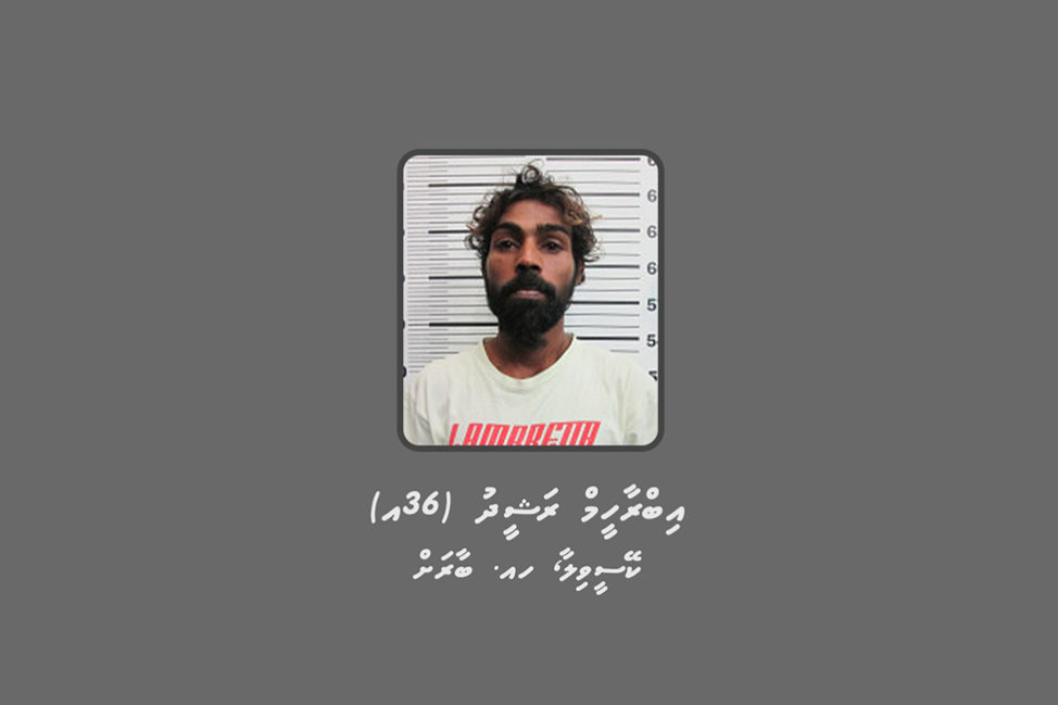 005 police މަކަރާއި ހީލަތުގެ މައްސަލައެއްގައި ހޯދަން އިއުލާން ކުރި މީހާ