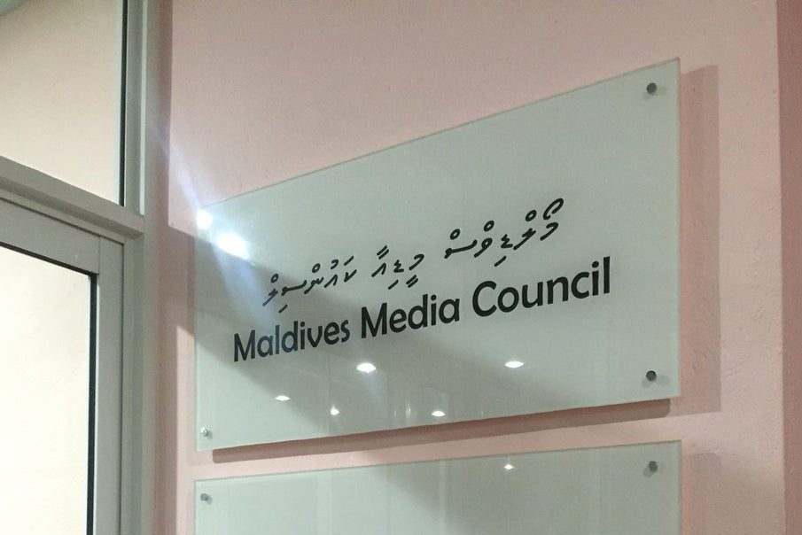 035 media މޯލްޑިވްސް މީޑިއާ ކައުުންސިލް